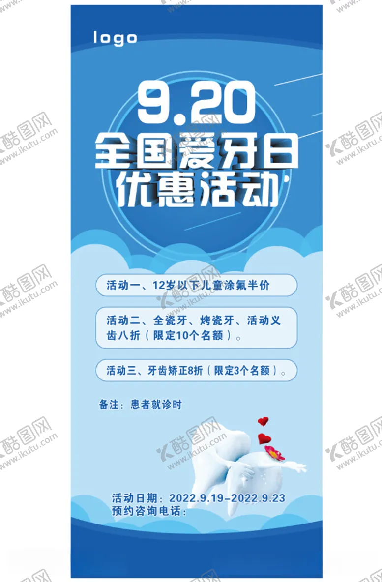 编号：28043412110100442389【酷图网】源文件下载-爱牙日展架