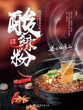 酸辣粉