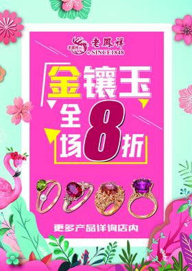 老凤祥金镶玉