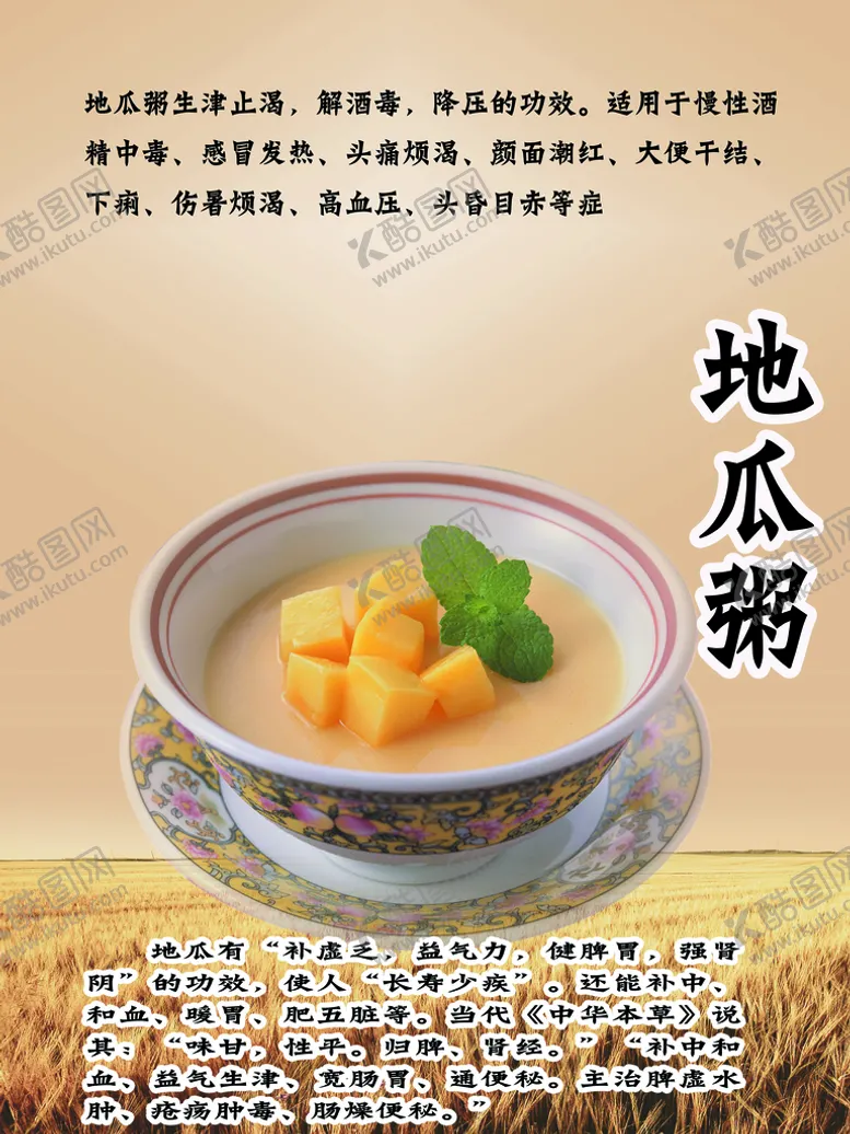 编号：31576809280920340791【酷图网】源文件下载-地瓜粥