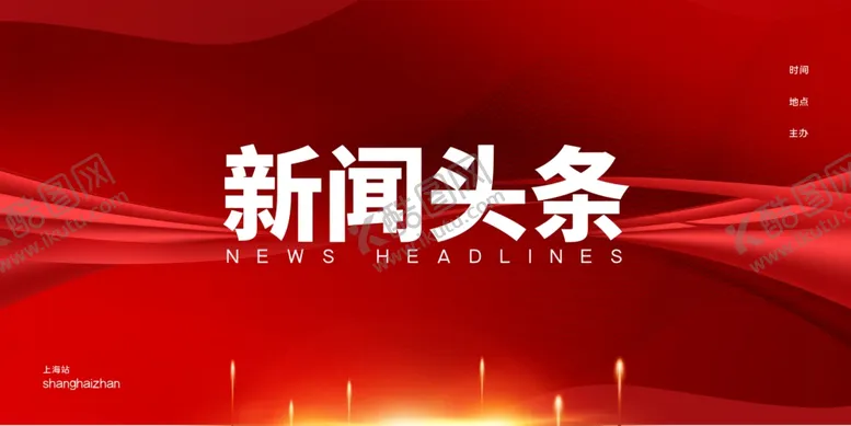 编号：30945003062310511121【酷图网】源文件下载-红色会议背景