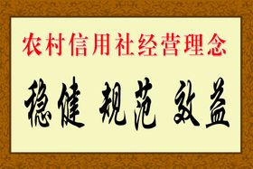 编号：48672509250224171689【酷图网】源文件下载-农村信用社