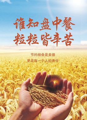 节约粮食台签