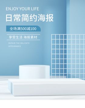 浅蓝色简约风电商场景海报