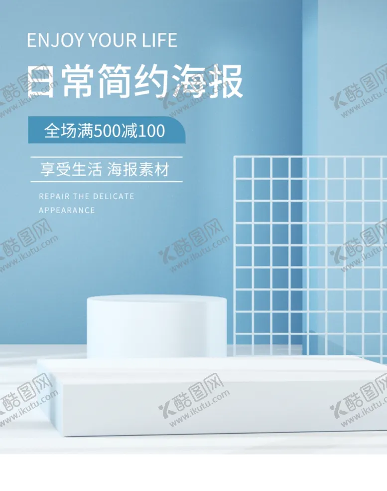 编号：90407006262043018606【酷图网】源文件下载-浅蓝色简约风电商场景海报