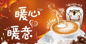 咖啡奶茶
