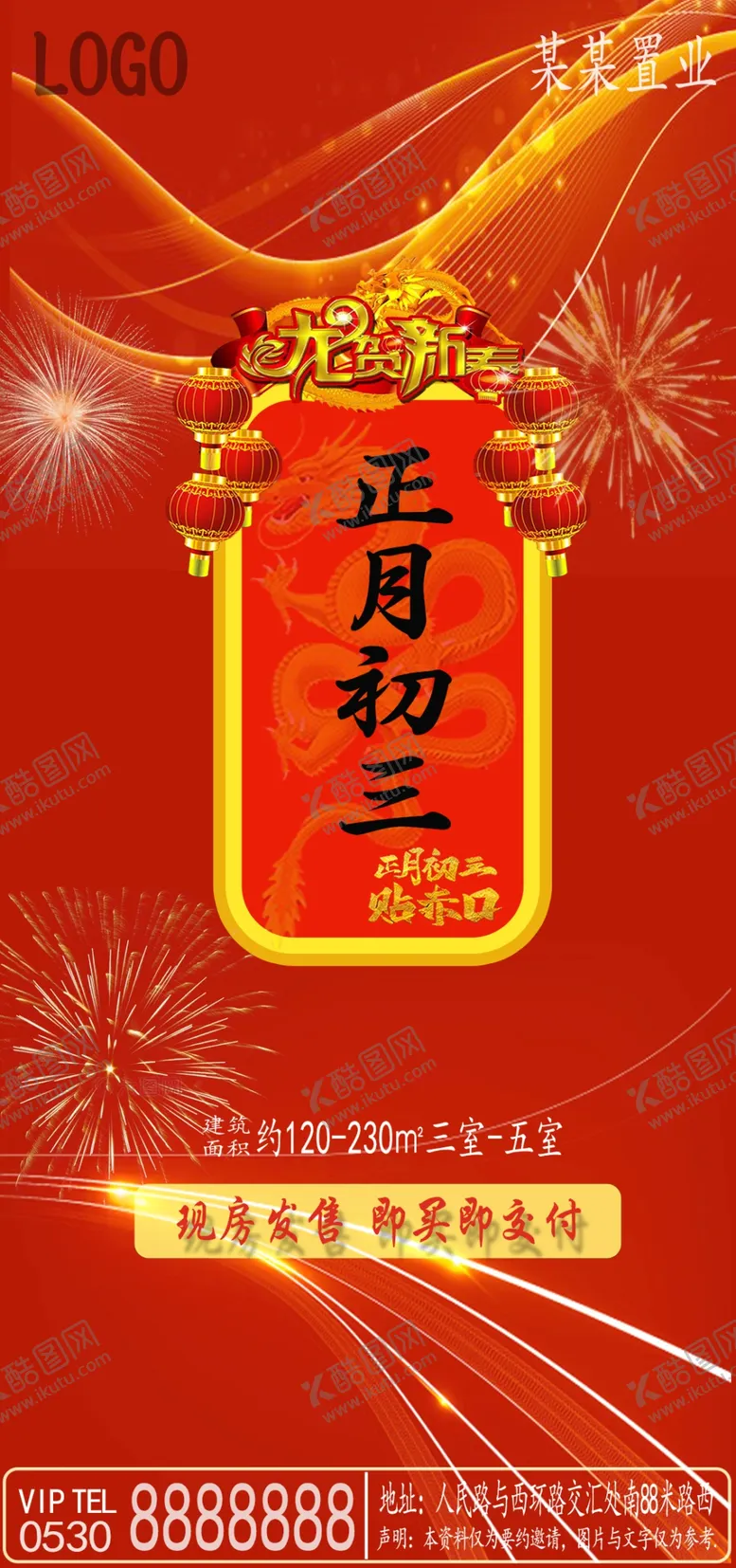 编号：67290312210222011672【酷图网】源文件下载-正月初三