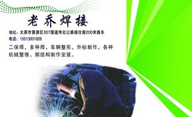 焊接名片