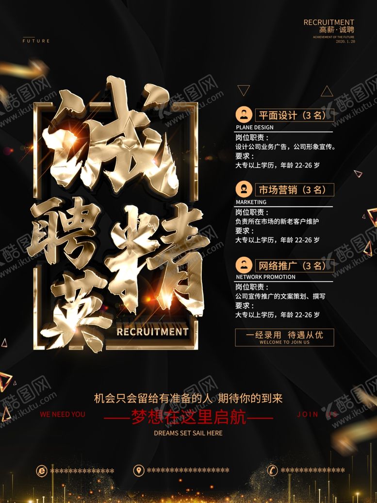 编号：21649009172303196734【酷图网】源文件下载-招聘精英