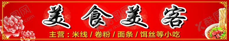 编号：44246309280415535151【酷图网】源文件下载-美食美客门头