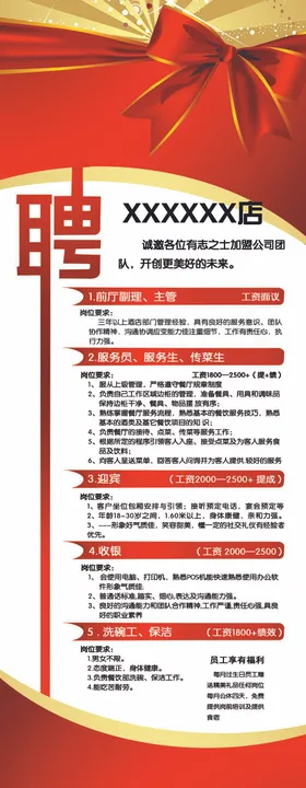 招聘展架人才网络广告工厂