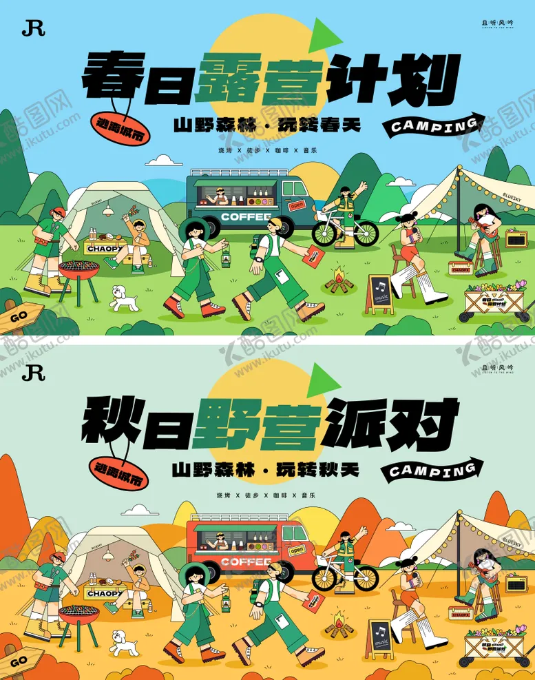 编号：77321812050751263894【酷图网】源文件下载-春季秋季户外露营活动主画面