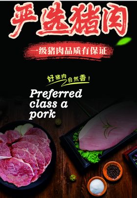 猪肉