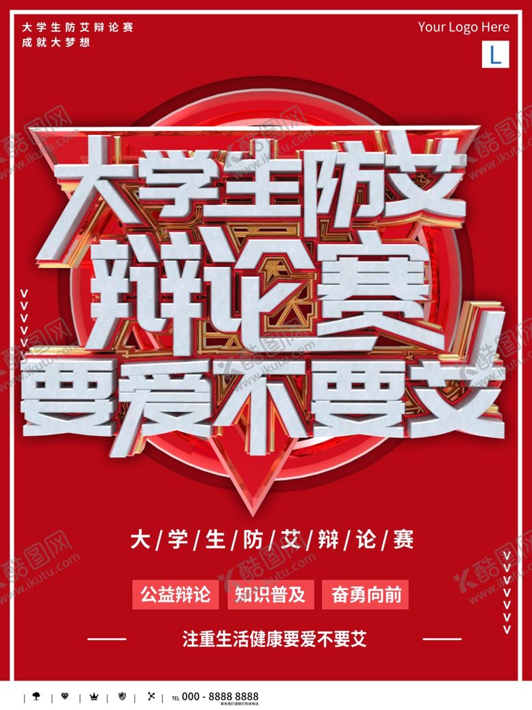 编号：39438604161949054543【酷图网】源文件下载-辩论赛