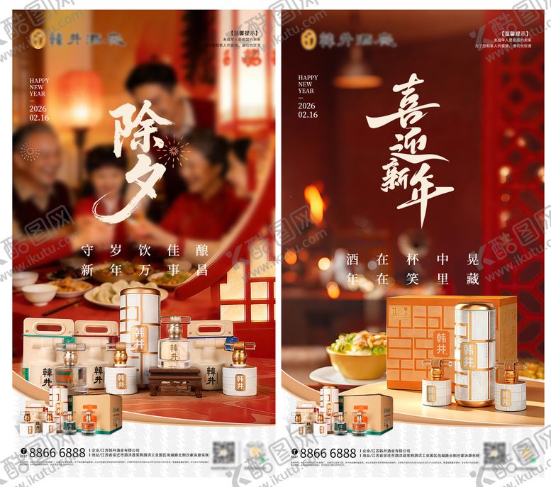 编号：39856002090203545744【酷图网】源文件下载-新年海报