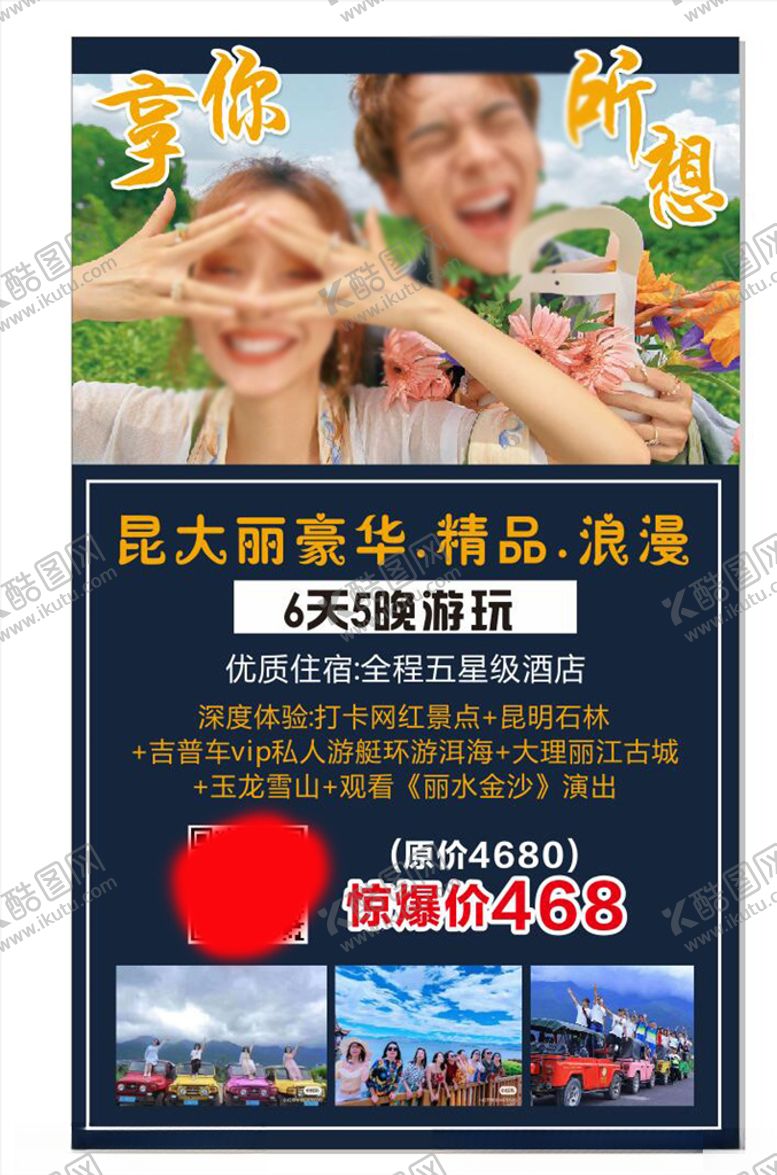 编号：23723807071645046347【酷图网】源文件下载-旅游海报