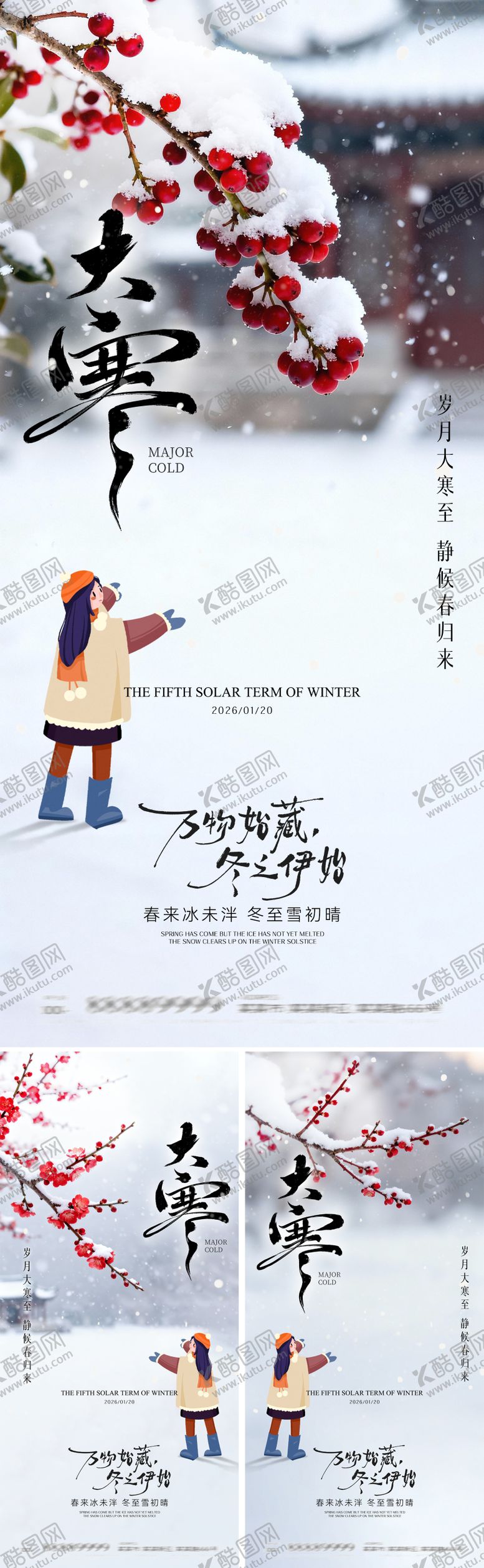 编号：34386401080205285212【酷图网】源文件下载-大寒节气海报