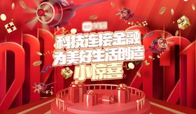 科技展板飞机舞台背景活动