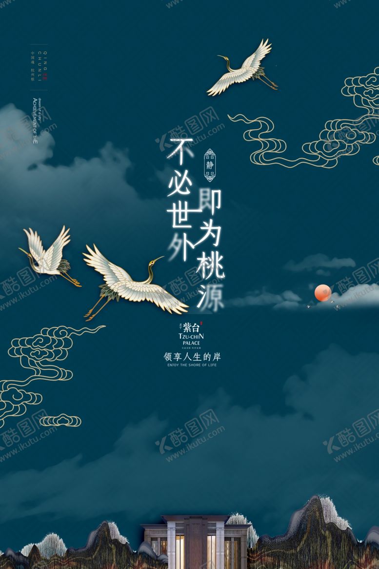 编号：94891006252342077962【酷图网】源文件下载-中式大气地产楼盘海报