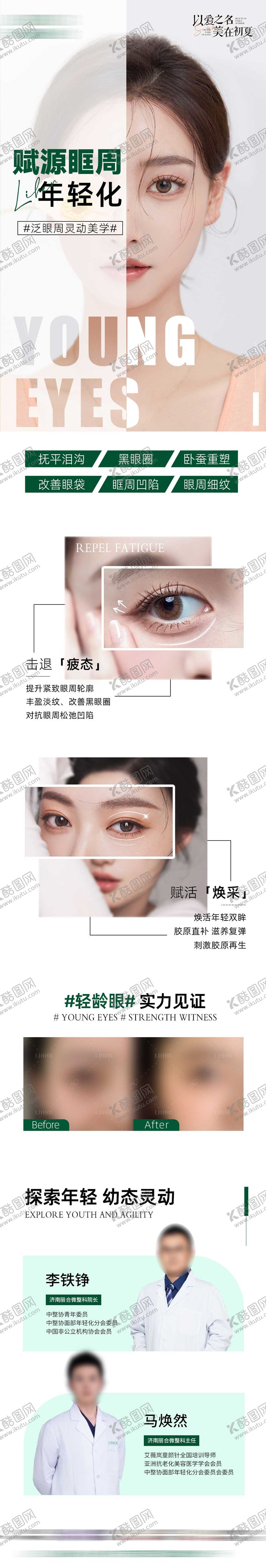 编号：62670812031346306117【酷图网】源文件下载-眼周年轻化
