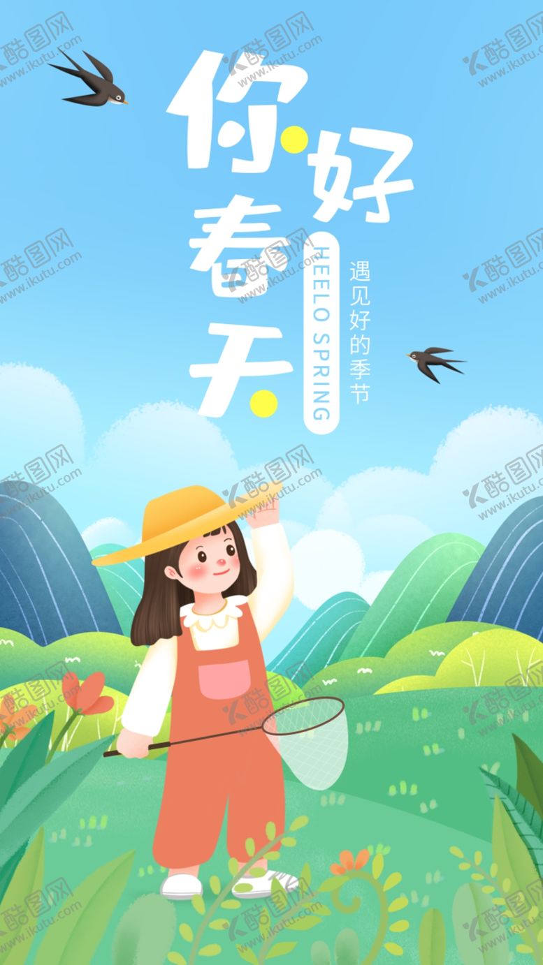 编号：94642203311328069027【酷图网】源文件下载-你好春天创意手绘