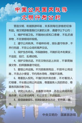 大理旅游文明行为公约海报