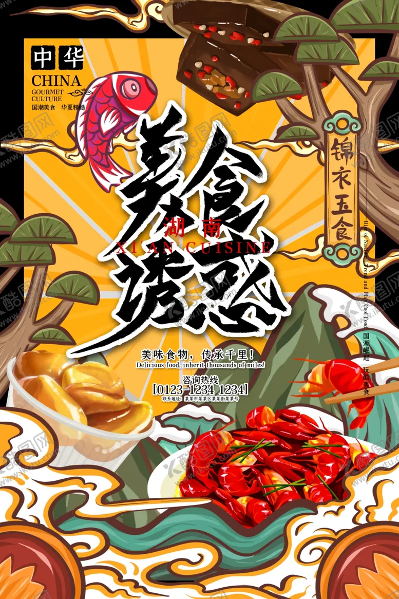 编号：44182404011045281348【酷图网】源文件下载-手绘美食美食海报美食文化