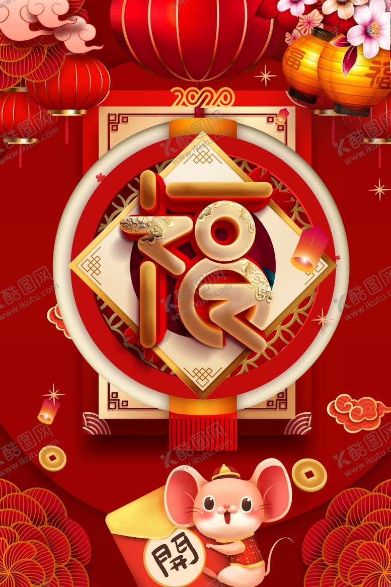 编号：63227409301920182231【酷图网】源文件下载-鼠年