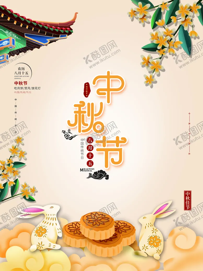 编号：45907209241503207801【酷图网】源文件下载-中秋节
