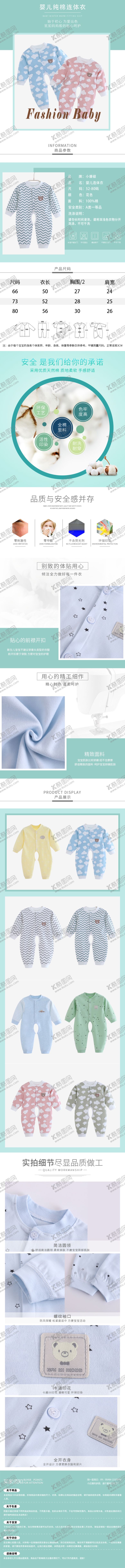 编号：57095405150841328167【酷图网】源文件下载-婴儿长袖连体衣详情页