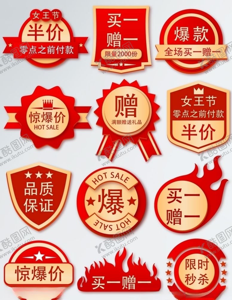 编号：70250607091946354418【酷图网】源文件下载-促销标签