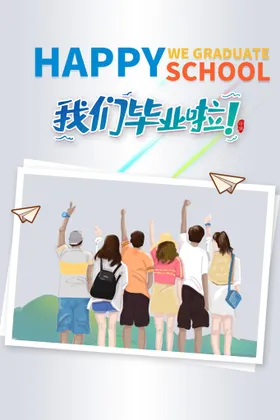 毕业季幼儿园板报生背景