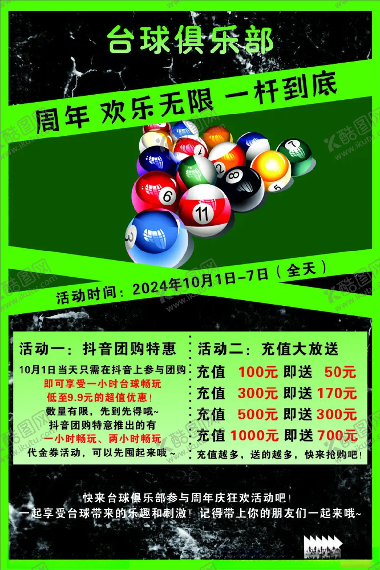 编号：29567602240113072721【酷图网】源文件下载-台球