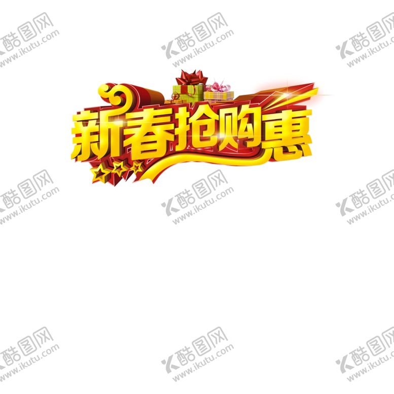 编号：26045209231957448114【酷图网】源文件下载-新年抢购