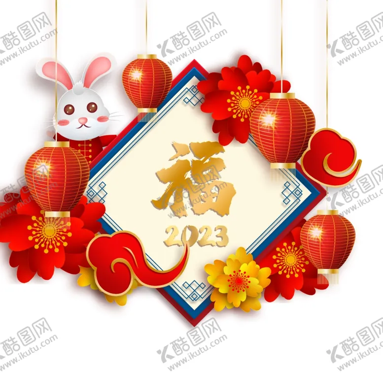编号：39919112100127594471【酷图网】源文件下载-2023兔年新年素材