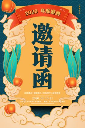 邀请函企业活动宣传海报素材