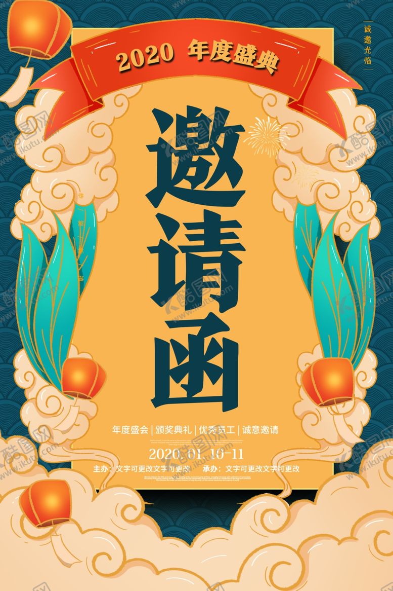 编号：73423904280750267586【酷图网】源文件下载-邀请函企业活动宣传海报素材