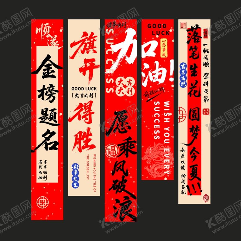 编号：83575906300500204059【酷图网】源文件下载-金榜题名高考加油条幅挂画