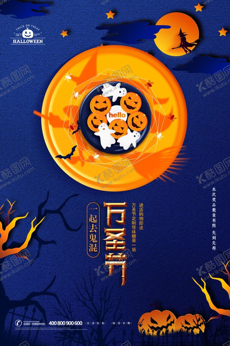 编号：98433109140429182071【酷图网】源文件下载-万圣节海报
