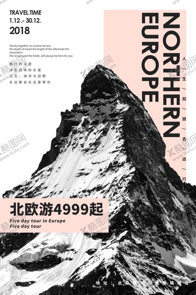 编号：59060504171103271189【酷图网】源文件下载-创意旅游海报图片
