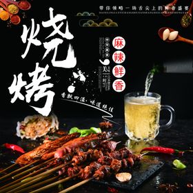 烧烤