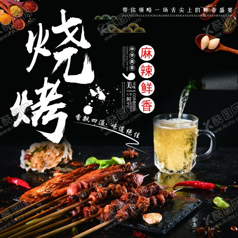 编号：71500305120158545370【酷图网】源文件下载-烧烤
