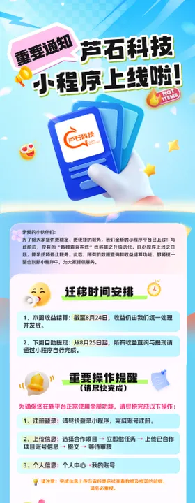 重要通知小程序上线长图