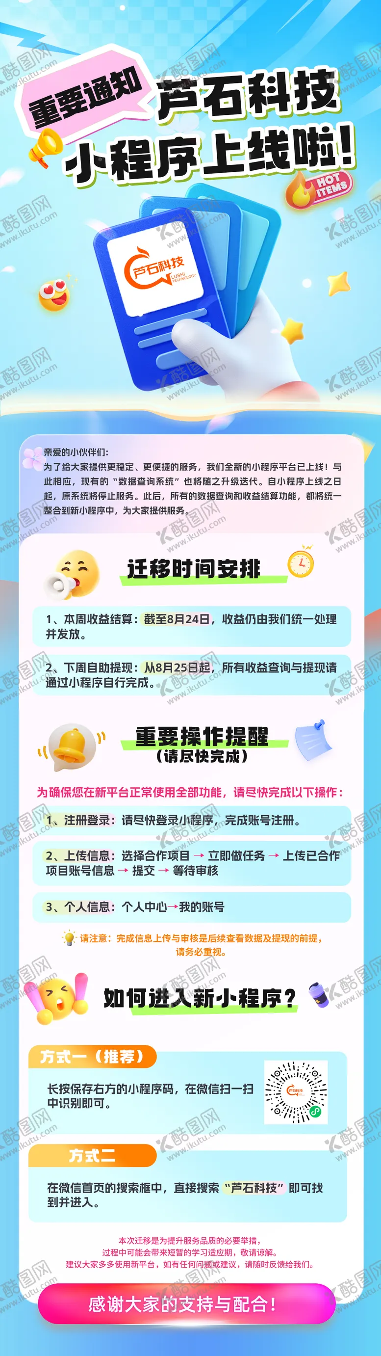 编号：12010502061349291144【酷图网】源文件下载-重要通知小程序上线长图