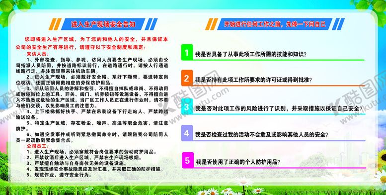 编号：12407701251042434338【酷图网】源文件下载-生产现场安全告知牌