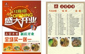 上官牛杂