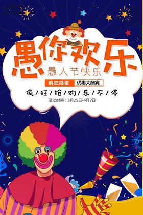 愚你欢乐