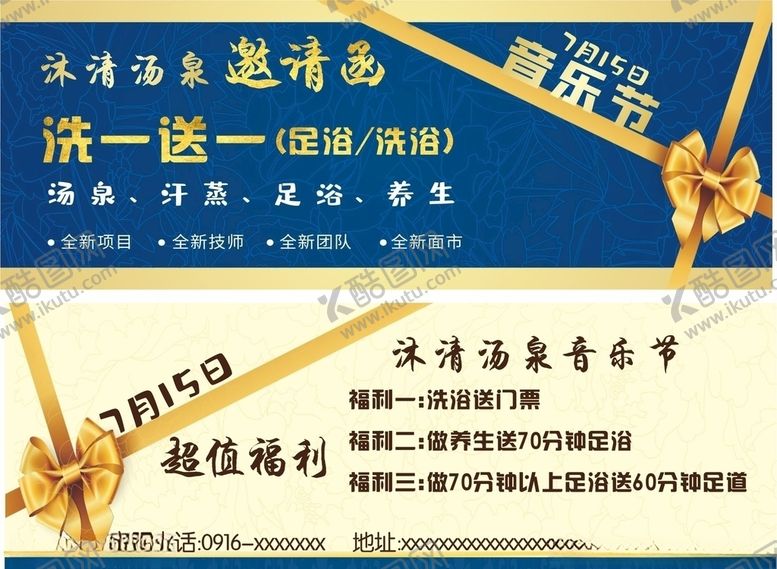 编号：73262109201332084619【酷图网】源文件下载-邀请函