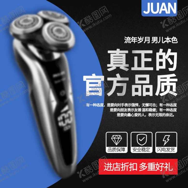 编号：31475909191338252516【酷图网】源文件下载-剃须刀车图