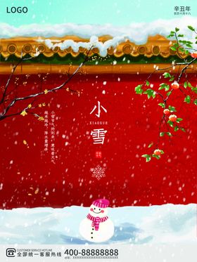 小雪